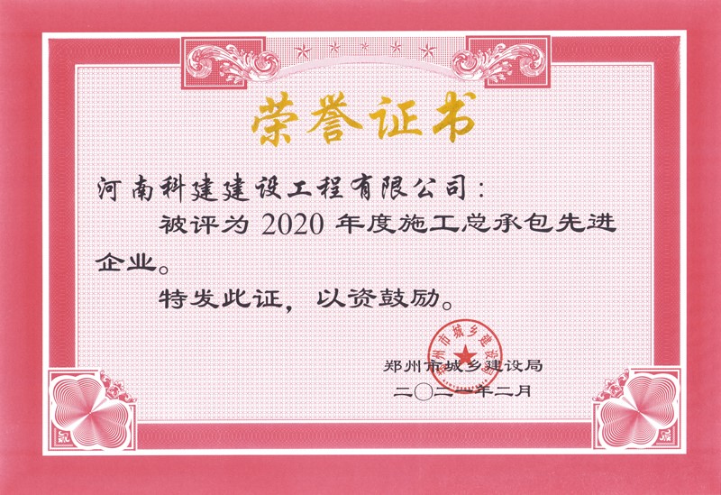 2020年度先进企业